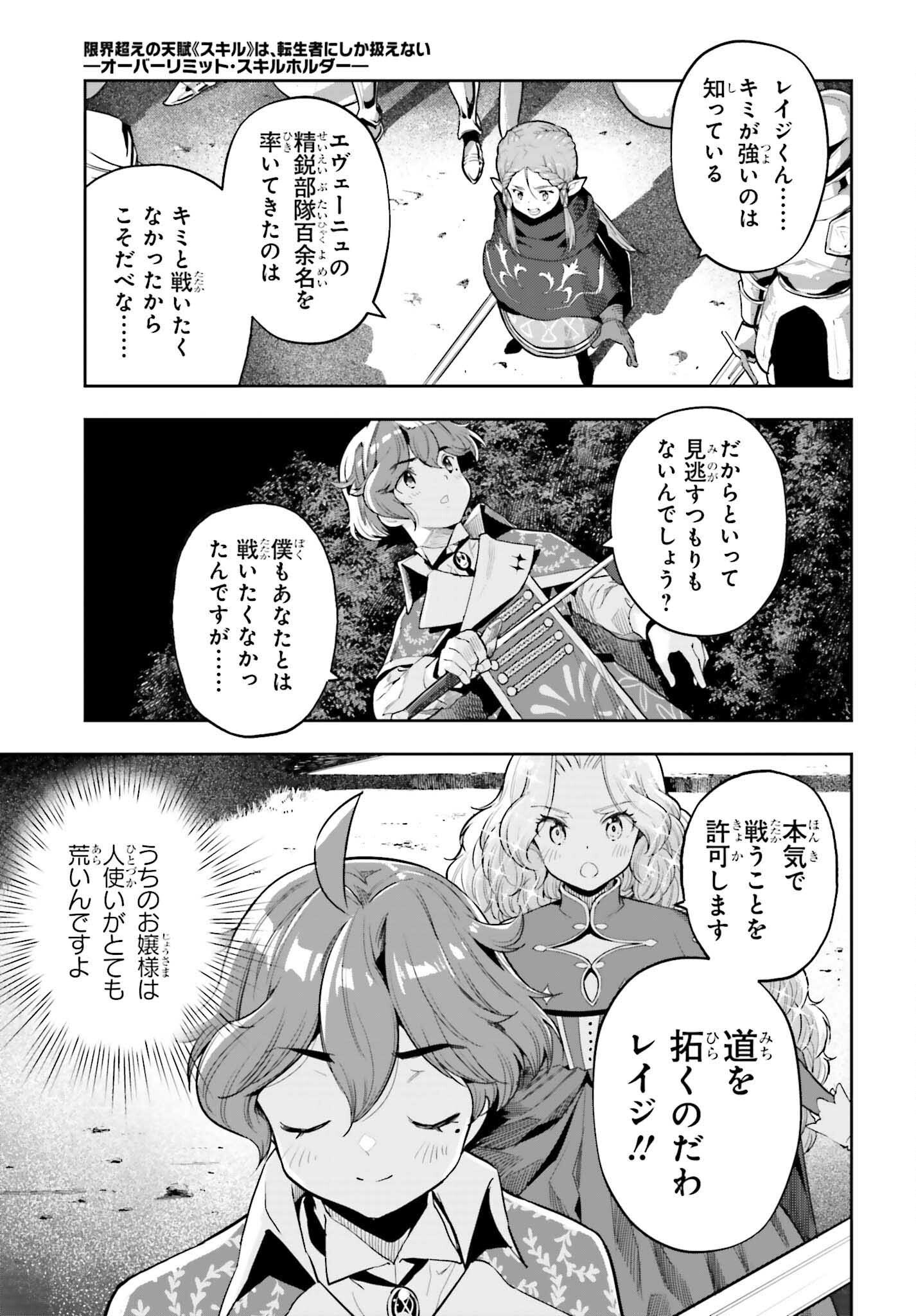 Only the Reincarnated Can Conquer the “Over Limited Skill Orb” Over Limit Skill Holder - 第36話 - Page 17