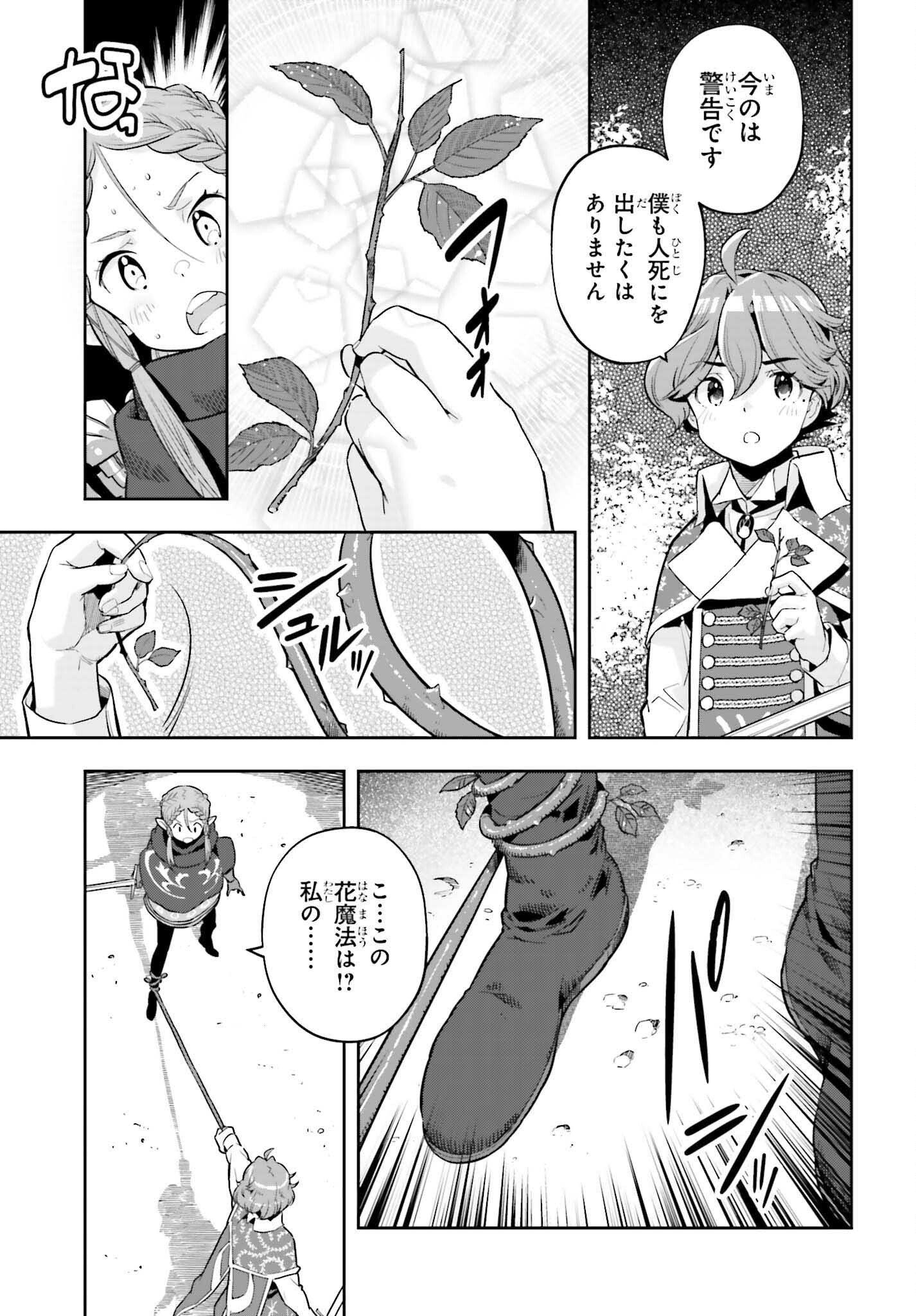 Only the Reincarnated Can Conquer the “Over Limited Skill Orb” Over Limit Skill Holder - 第36話 - Page 19