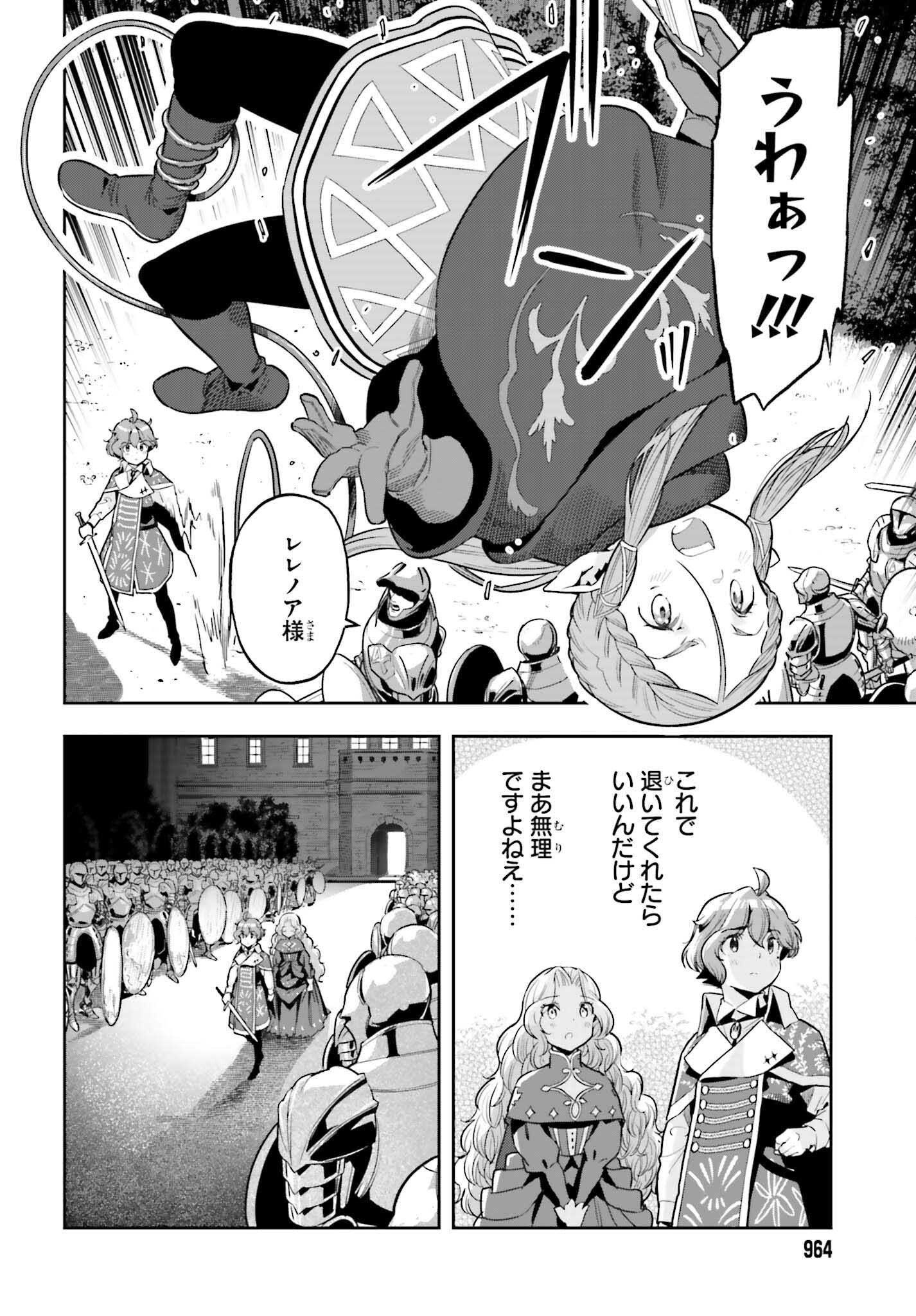 Only the Reincarnated Can Conquer the “Over Limited Skill Orb” Over Limit Skill Holder - 第36話 - Page 20