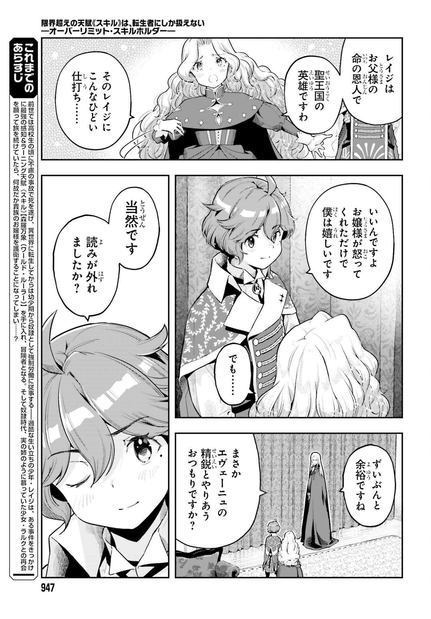 Only the Reincarnated Can Conquer the “Over Limited Skill Orb” Over Limit Skill Holder - 第36話 - Page 3