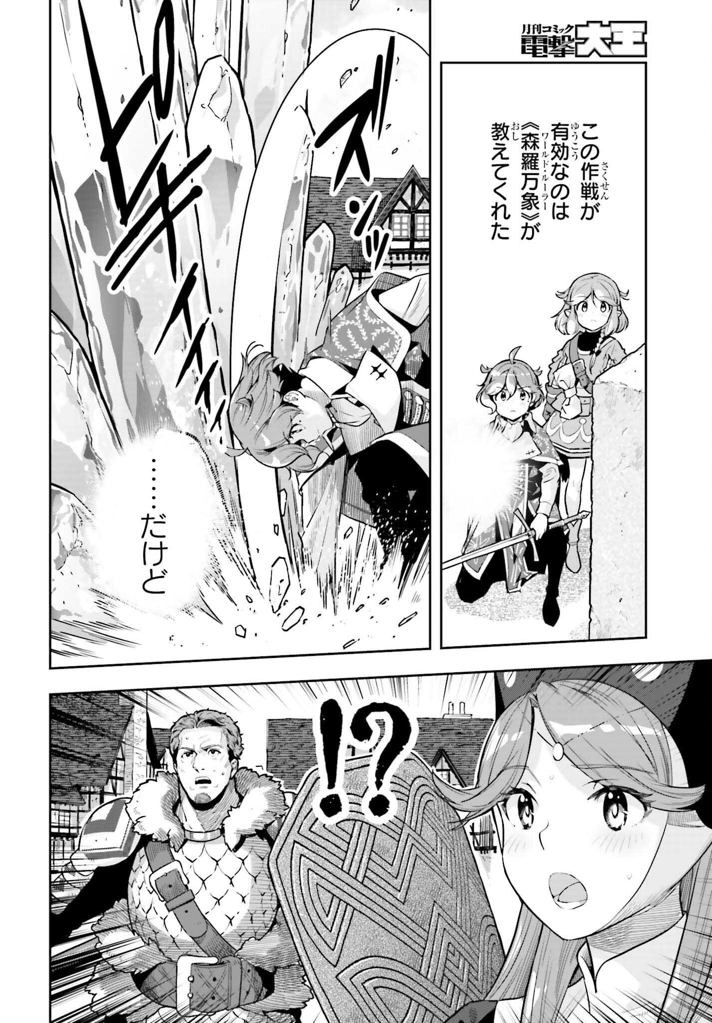 Only the Reincarnated Can Conquer the “Over Limited Skill Orb” Over Limit Skill Holder - 第31話 - Page 12