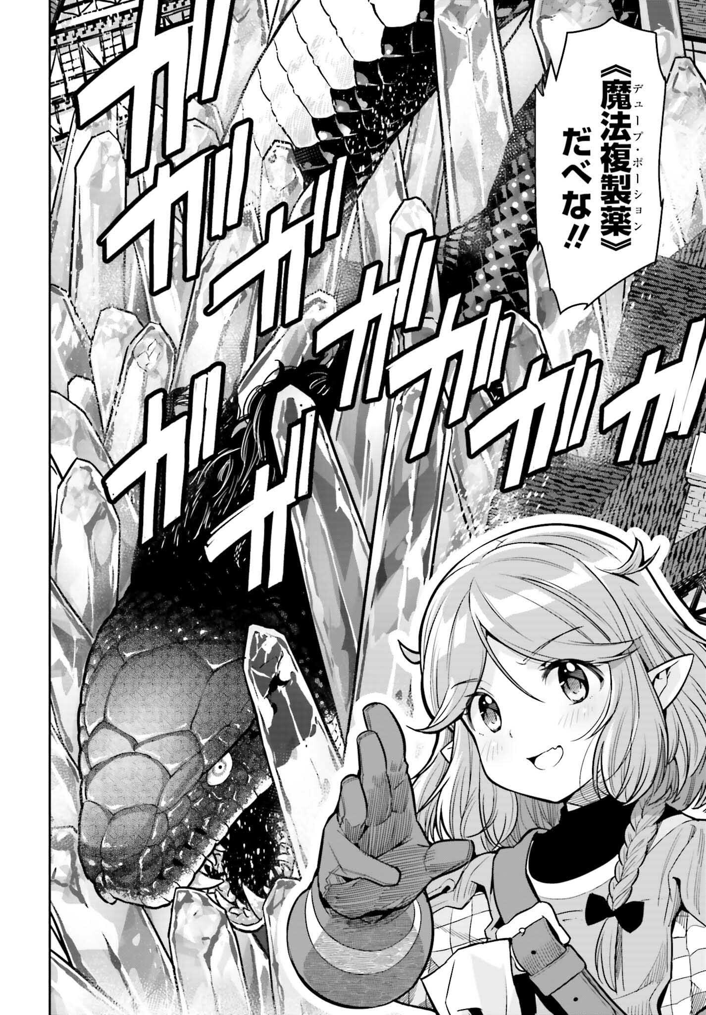 Only the Reincarnated Can Conquer the “Over Limited Skill Orb” Over Limit Skill Holder - 第31話 - Page 16