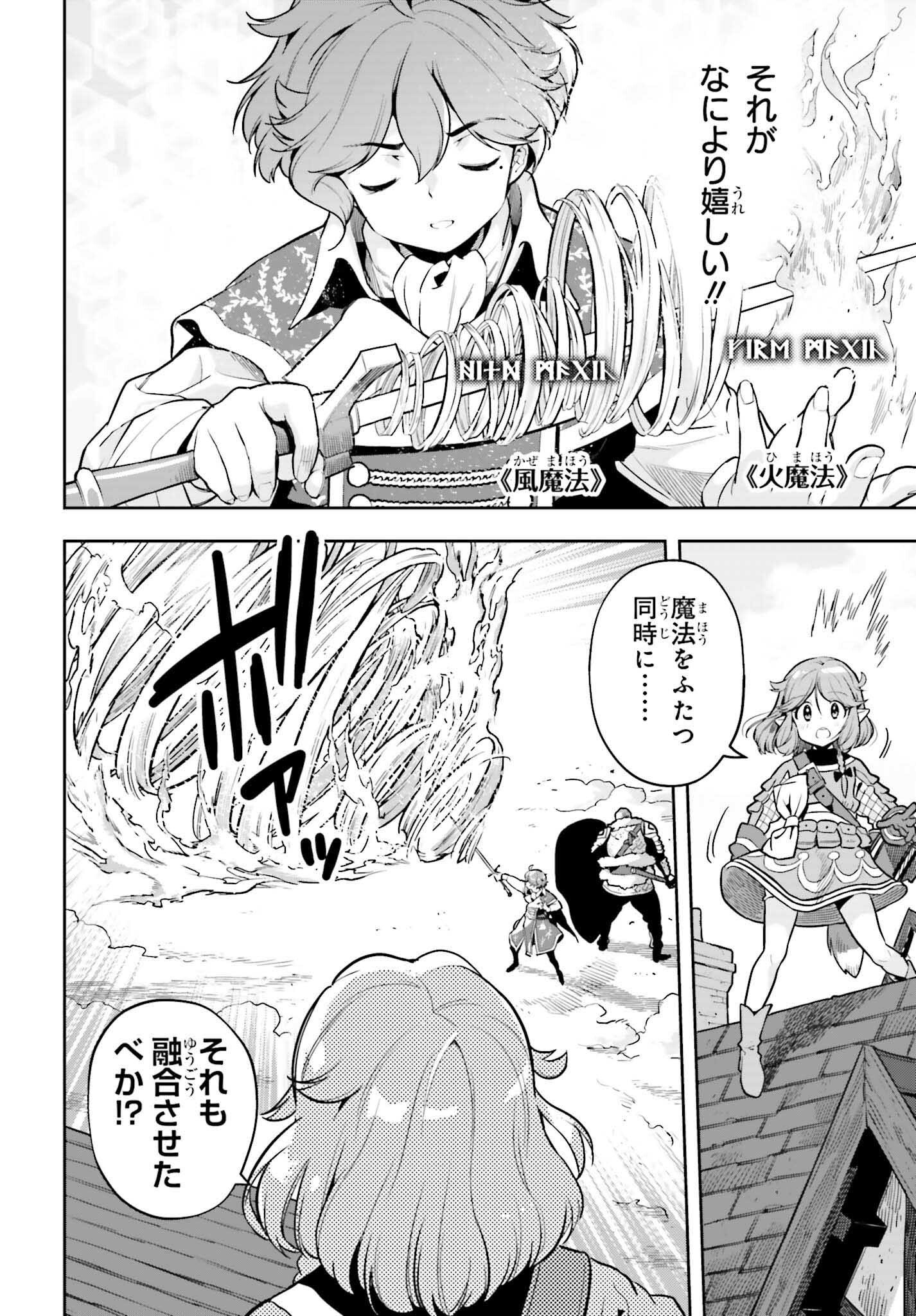 Only the Reincarnated Can Conquer the “Over Limited Skill Orb” Over Limit Skill Holder - 第31話 - Page 8