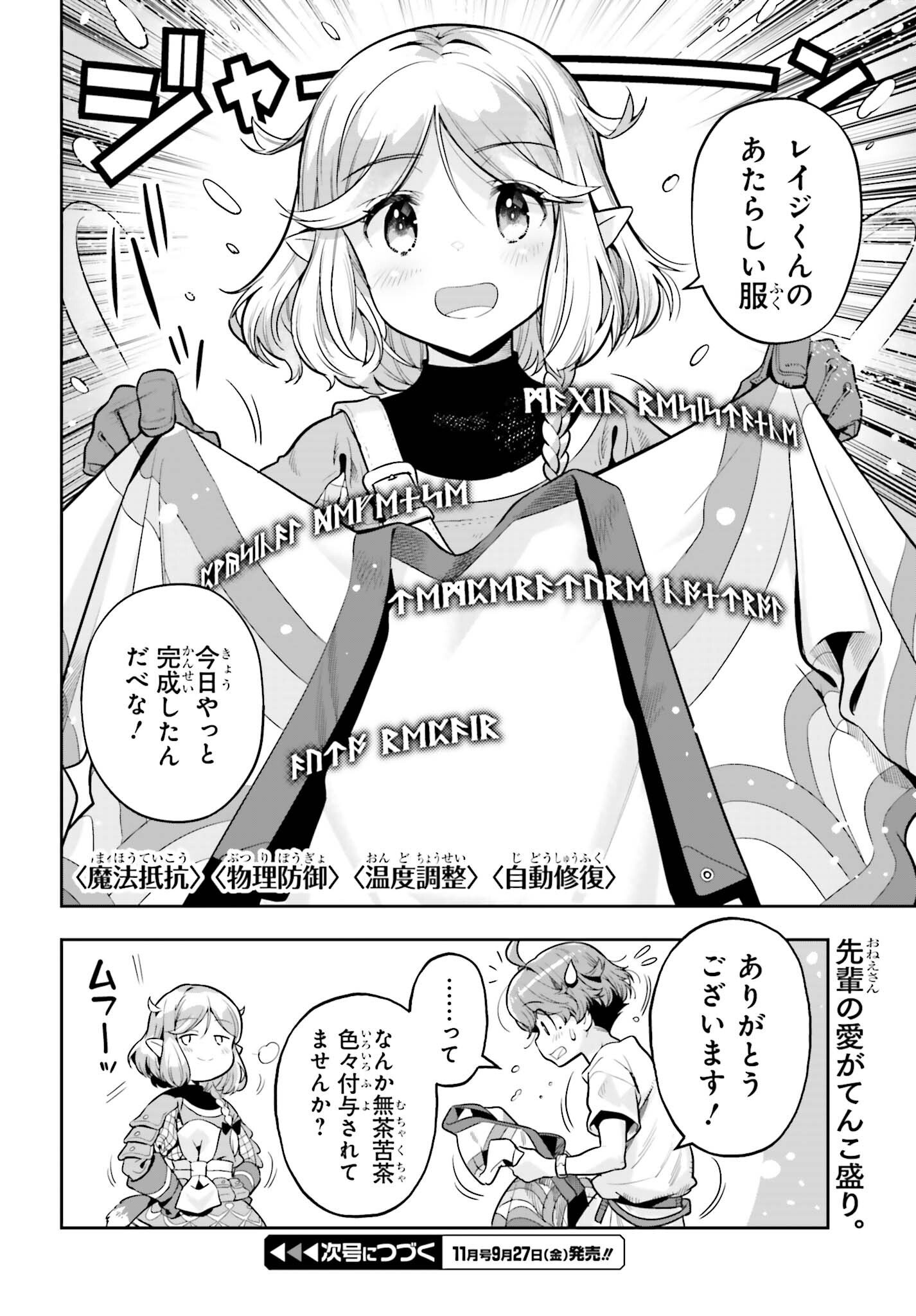 Only the Reincarnated Can Conquer the “Over Limited Skill Orb” Over Limit Skill Holder - 第41話 - Page 20