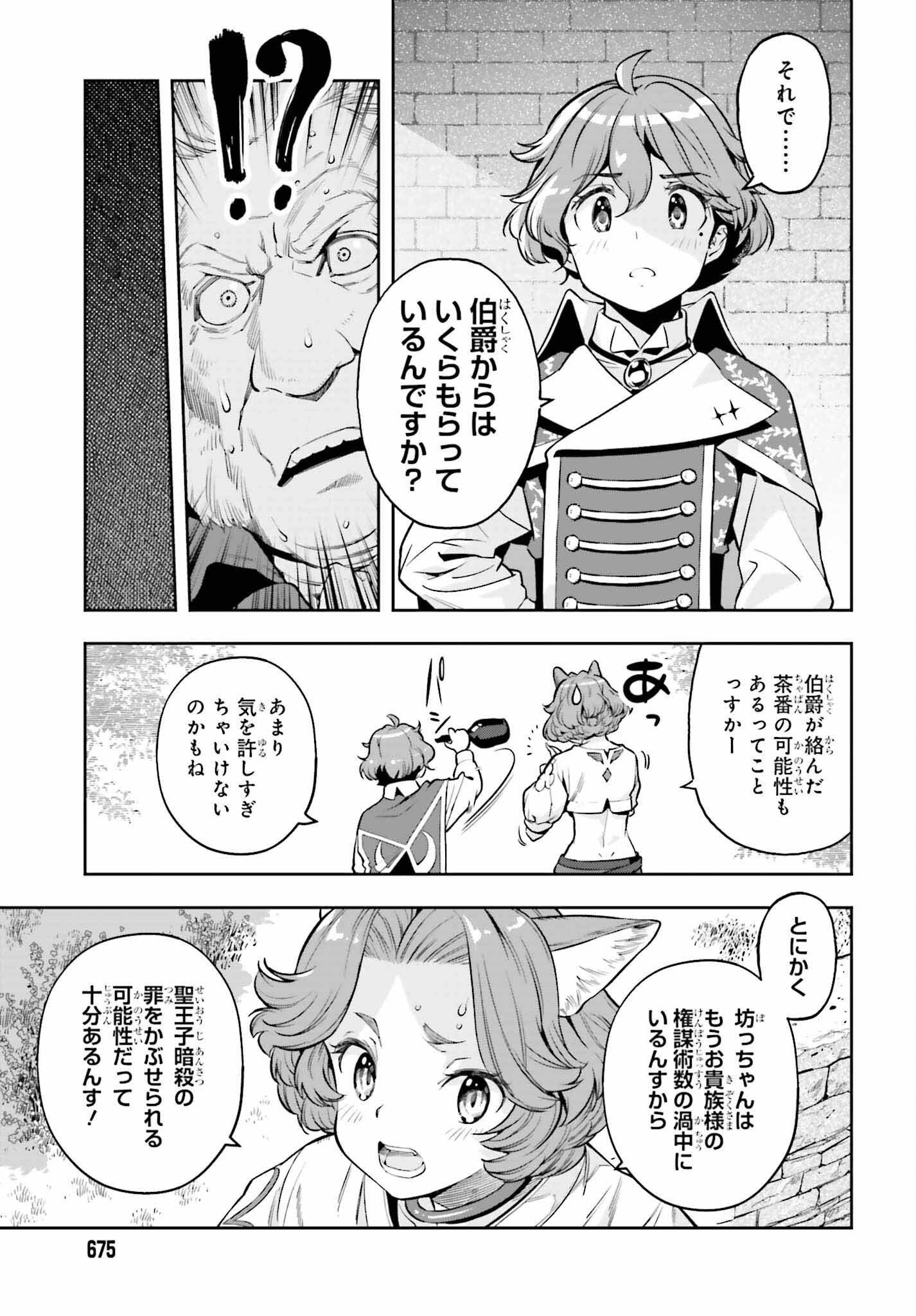 Only the Reincarnated Can Conquer the “Over Limited Skill Orb” Over Limit Skill Holder - 第21話 - Page 7