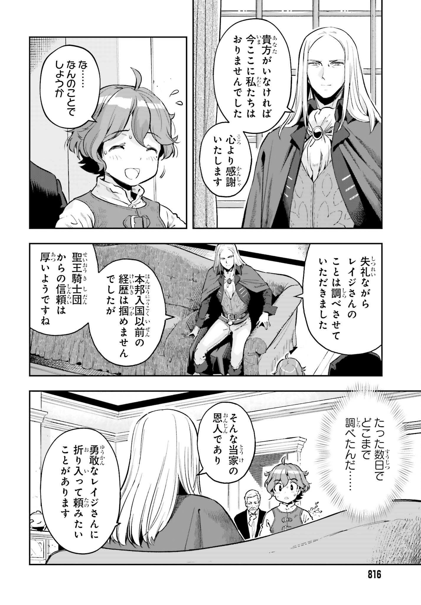 Only the Reincarnated Can Conquer the “Over Limited Skill Orb” Over Limit Skill Holder - 第16話 - Page 28