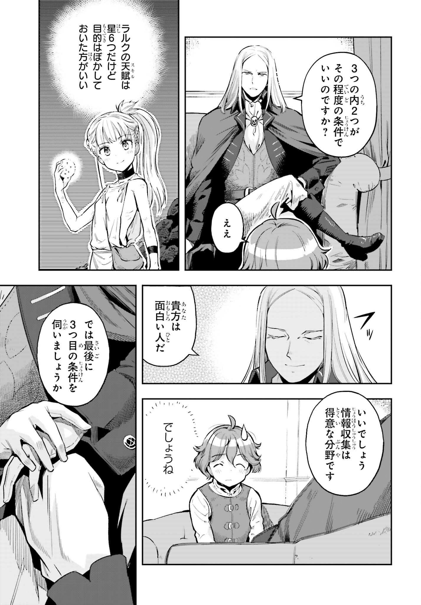 Only the Reincarnated Can Conquer the “Over Limited Skill Orb” Over Limit Skill Holder - 第16話 - Page 31