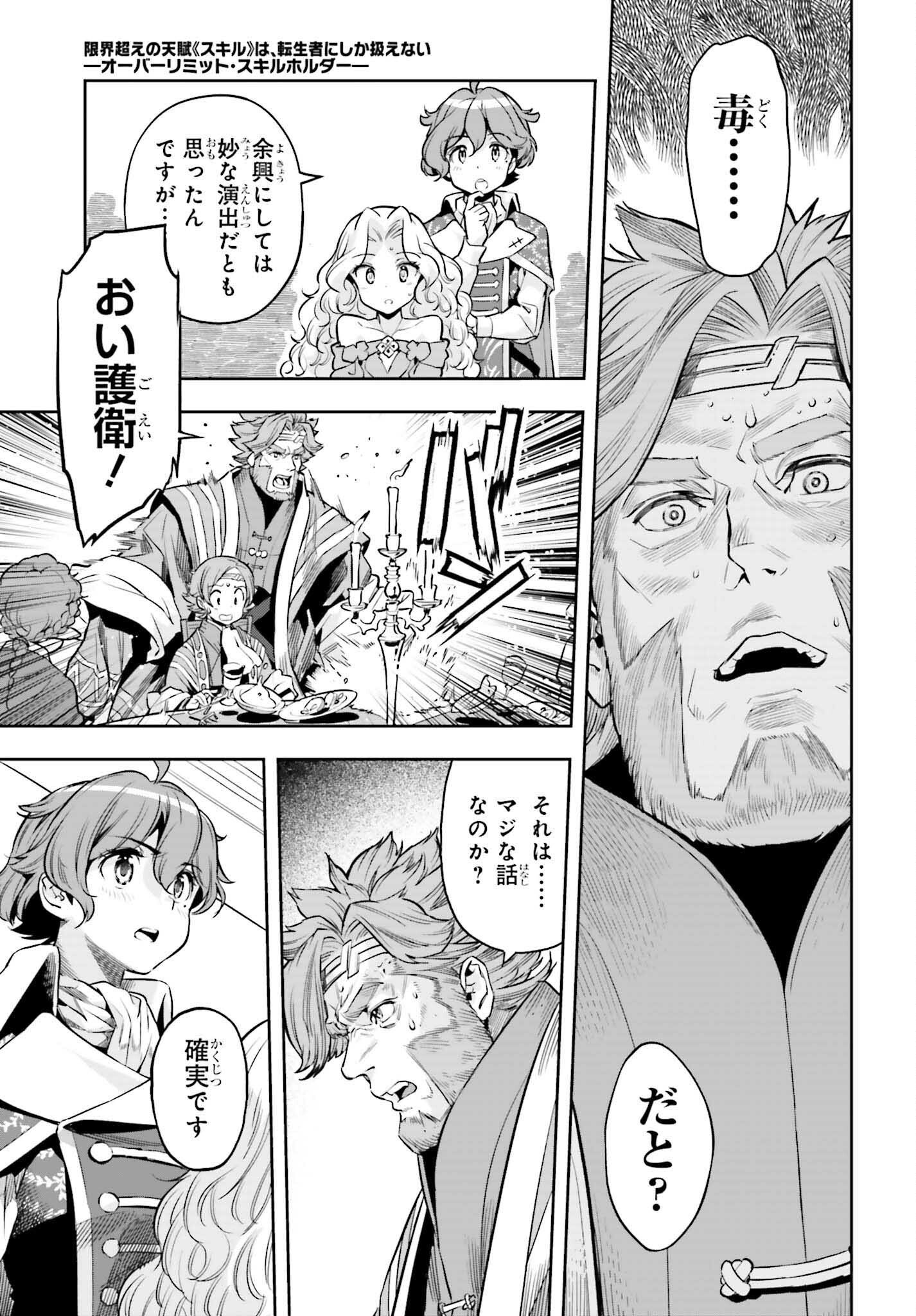 Only the Reincarnated Can Conquer the “Over Limited Skill Orb” Over Limit Skill Holder - 第20話 - Page 15