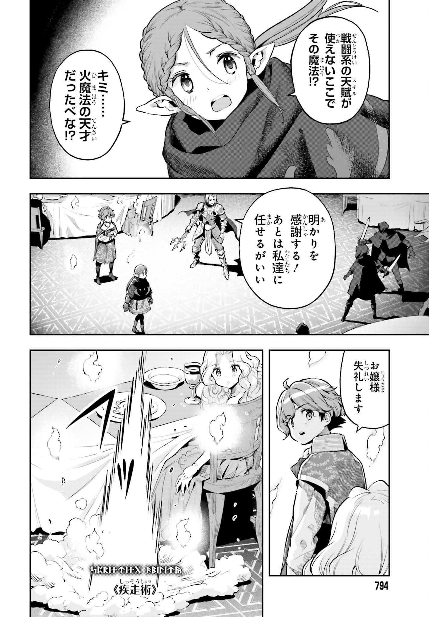 Only the Reincarnated Can Conquer the “Over Limited Skill Orb” Over Limit Skill Holder - 第20話 - Page 4