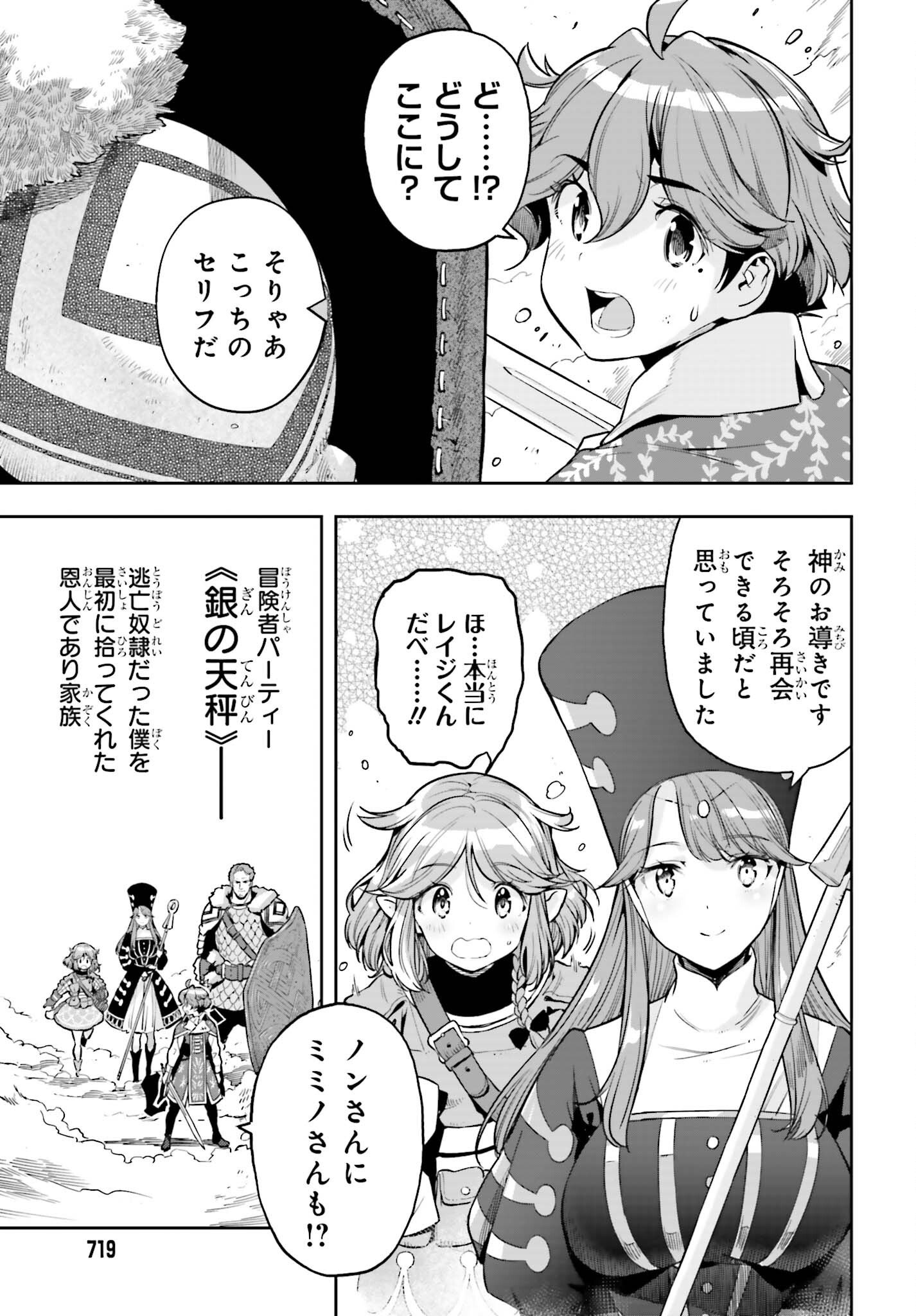 Only the Reincarnated Can Conquer the “Over Limited Skill Orb” Over Limit Skill Holder - 第29話 - Page 21