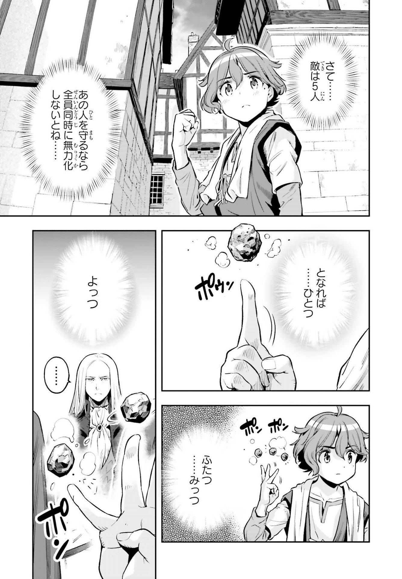 Only the Reincarnated Can Conquer the “Over Limited Skill Orb” Over Limit Skill Holder - 第15話 - Page 25