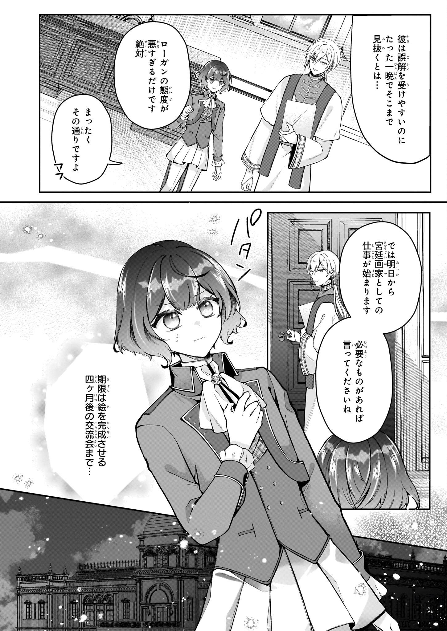 天才宮廷画家の憂鬱 第2.2話 - Page 10