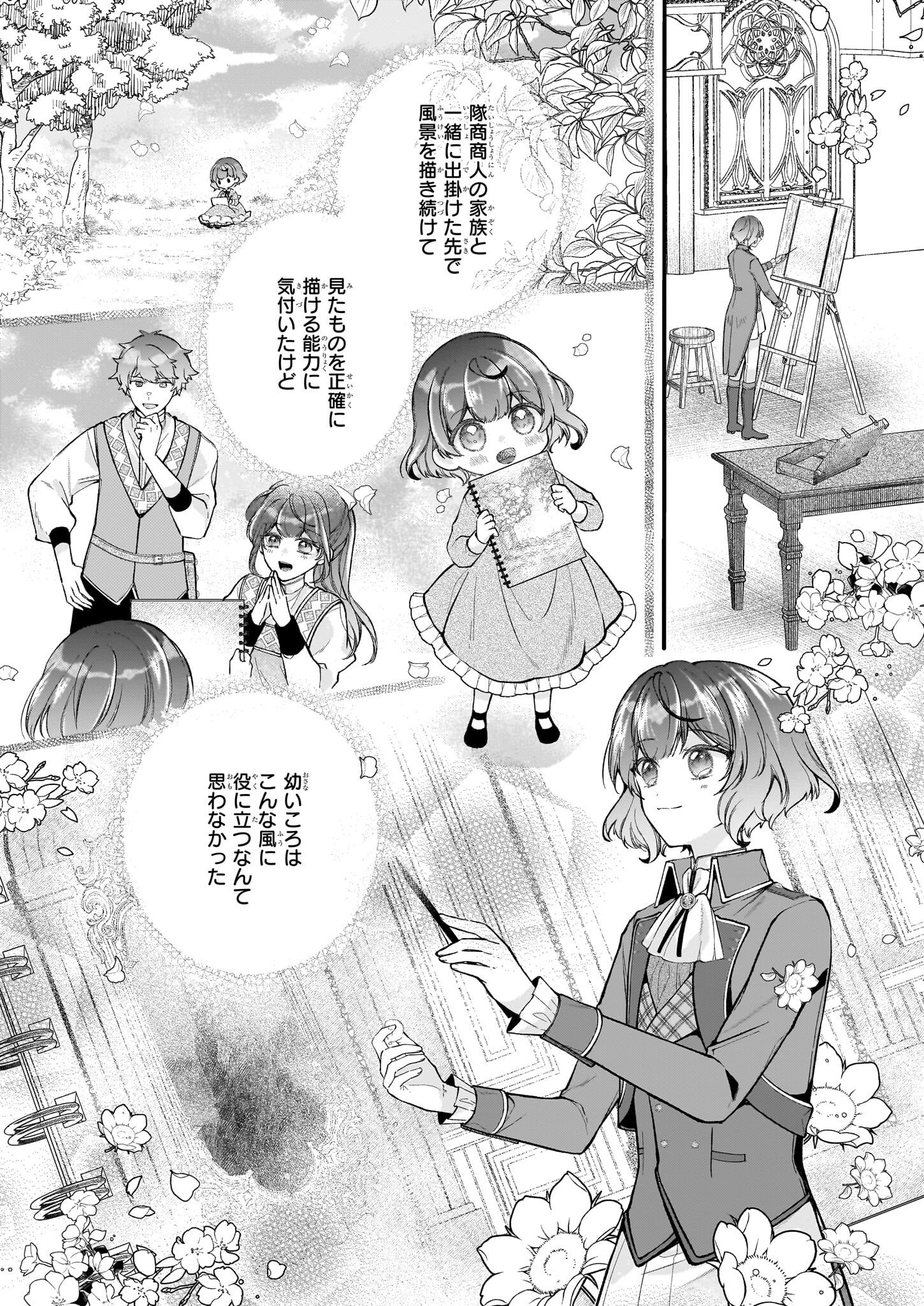 天才宮廷画家の憂鬱 第4.1話 - Page 14