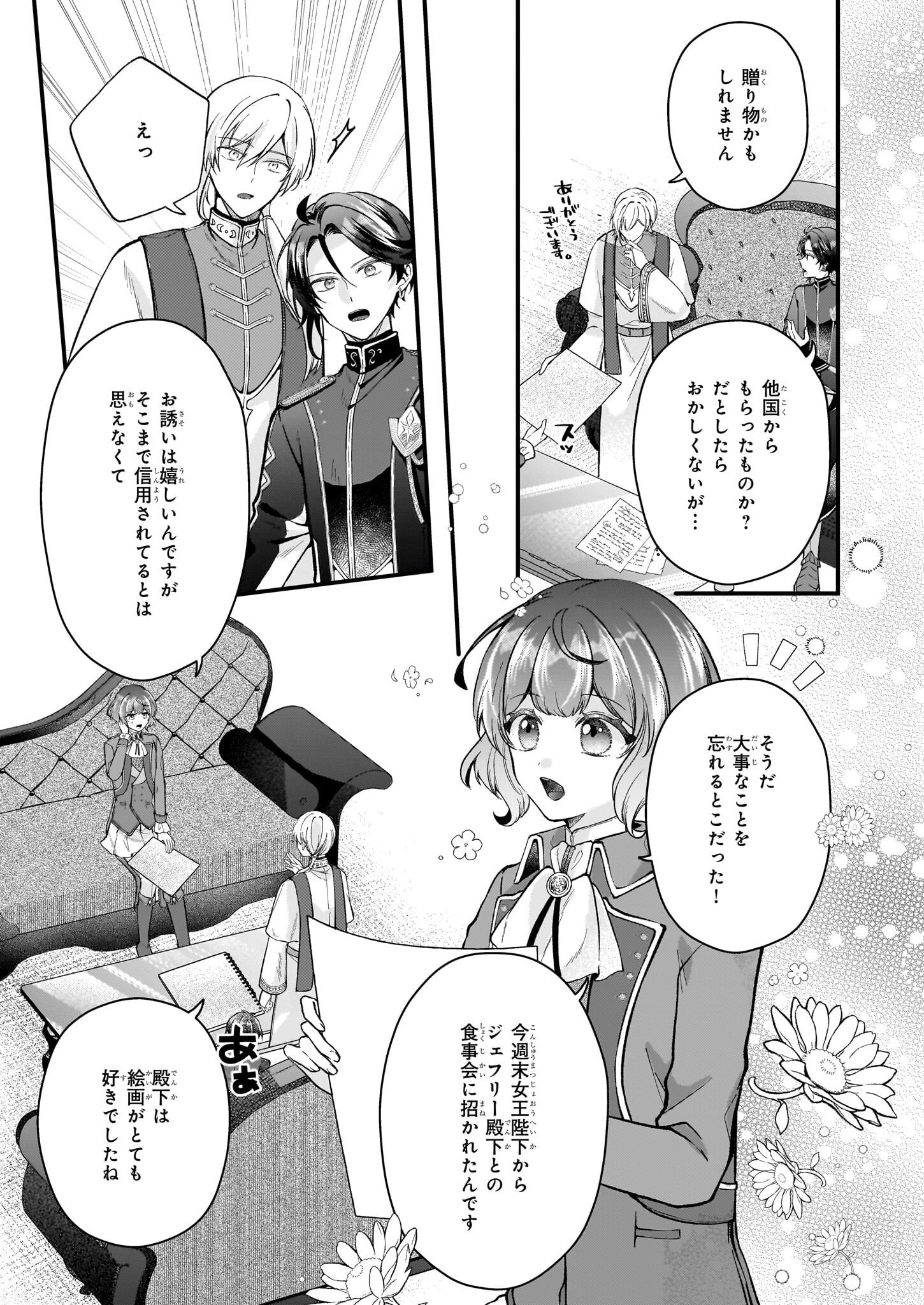 天才宮廷画家の憂鬱 第4.1話 - Page 25