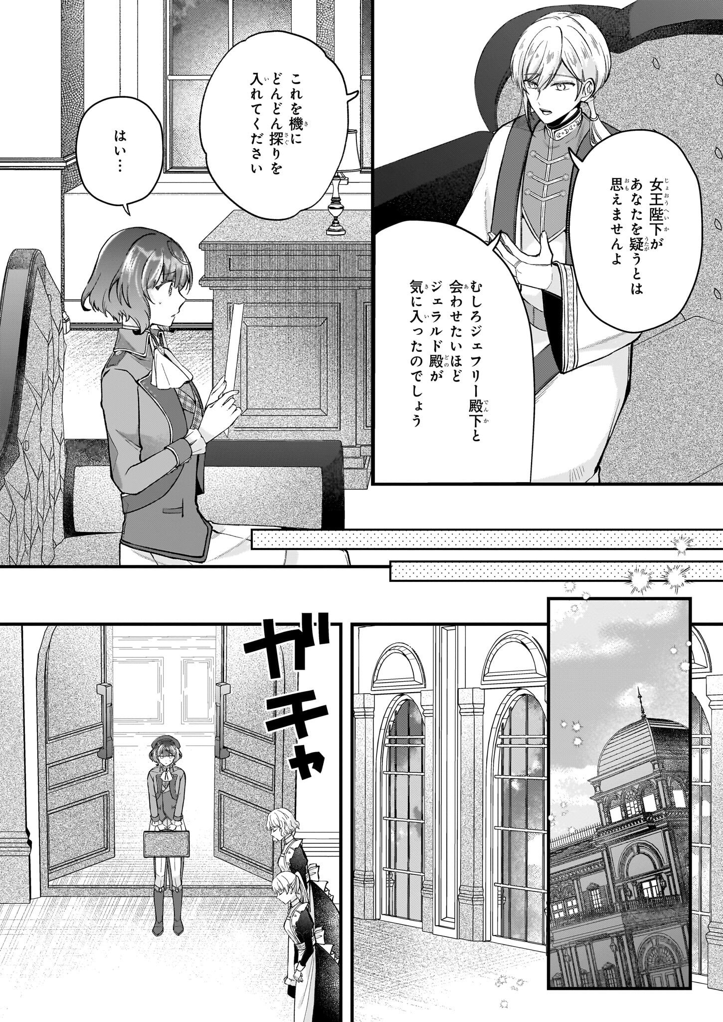 天才宮廷画家の憂鬱 第4.1話 - Page 26