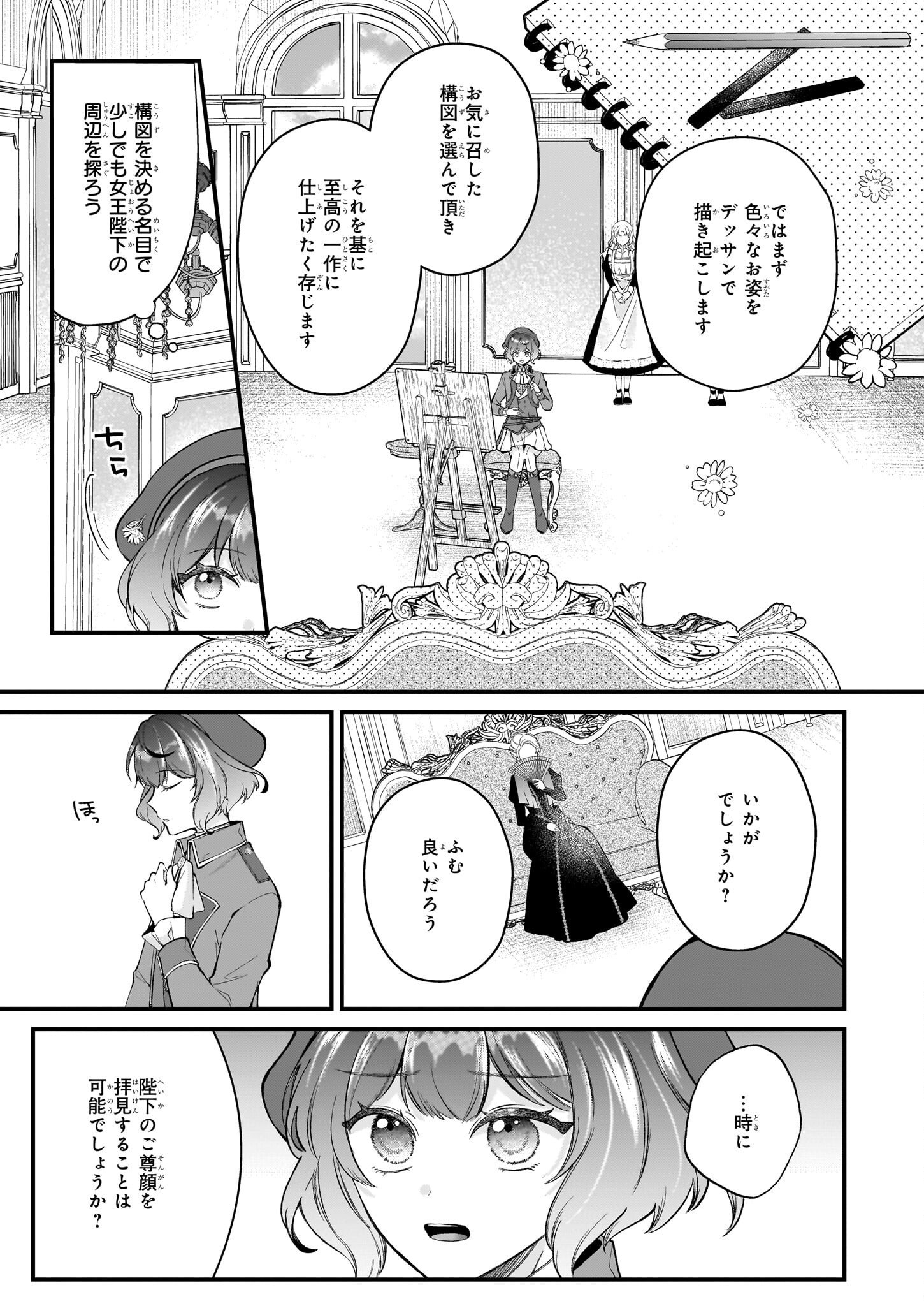 天才宮廷画家の憂鬱 第3.1話 - Page 15