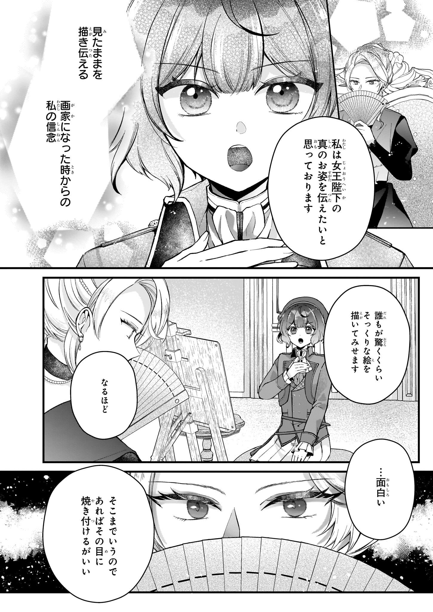 天才宮廷画家の憂鬱 第3.1話 - Page 16