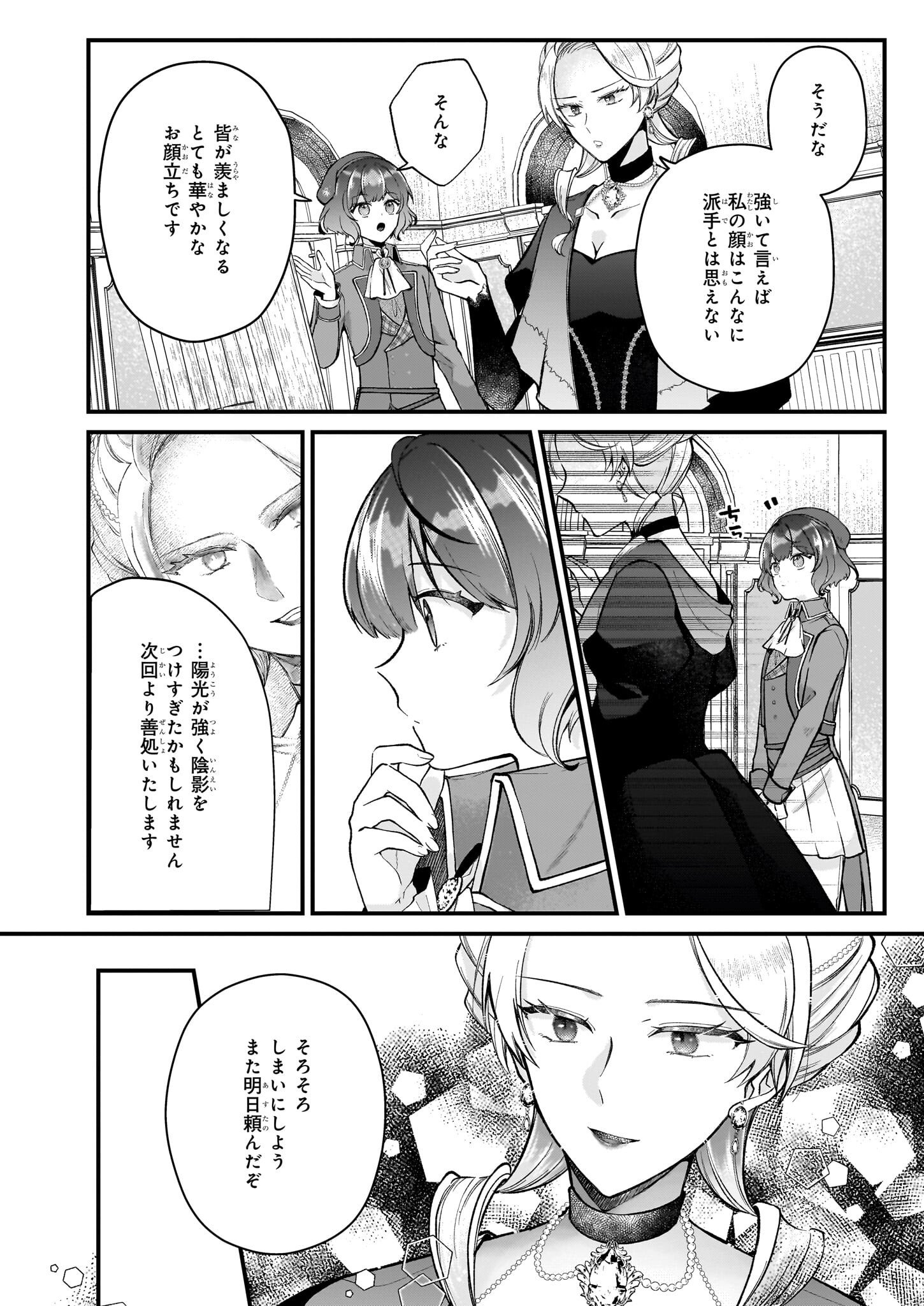 天才宮廷画家の憂鬱 第3.2話 - Page 3