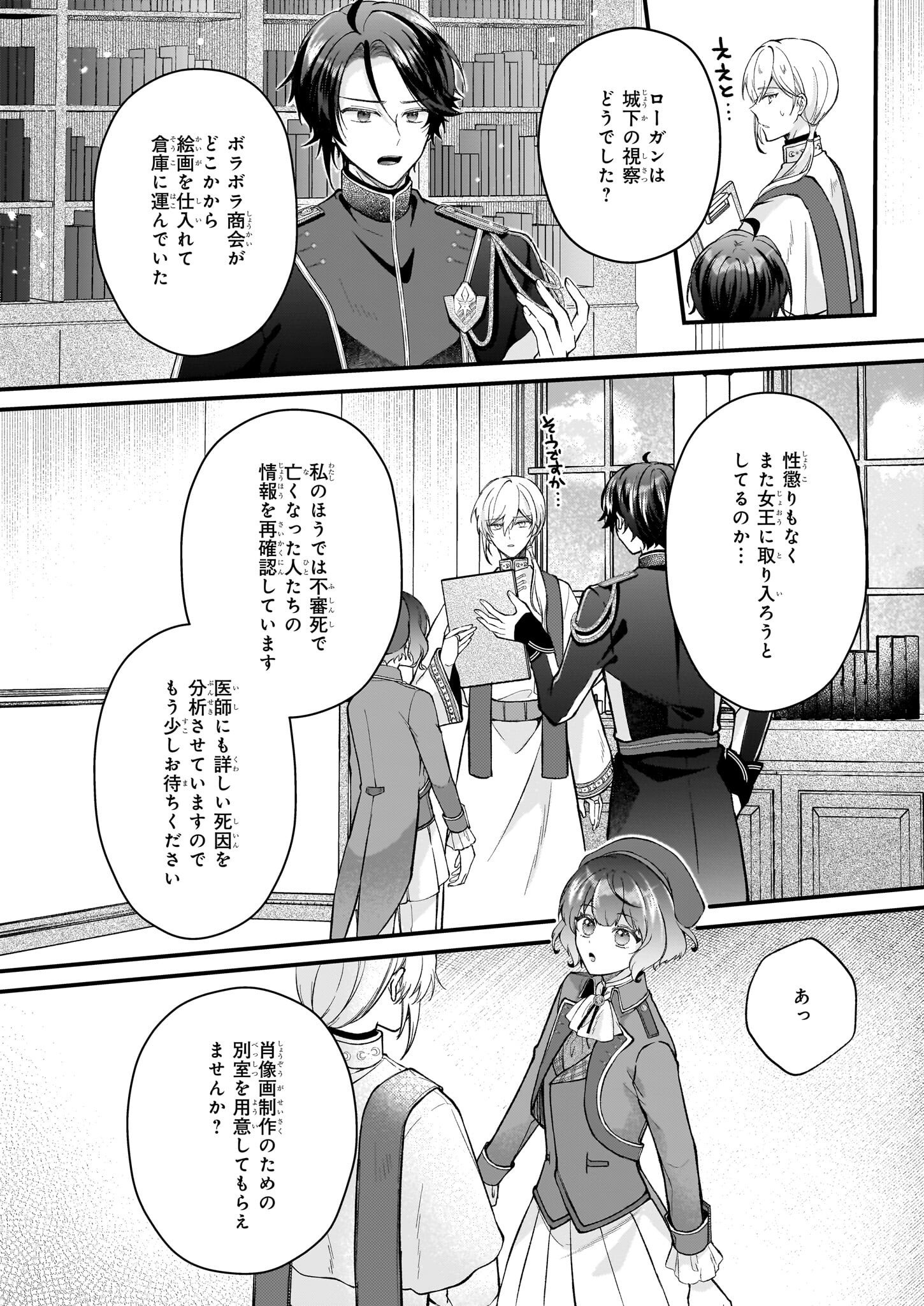 天才宮廷画家の憂鬱 第3.2話 - Page 7