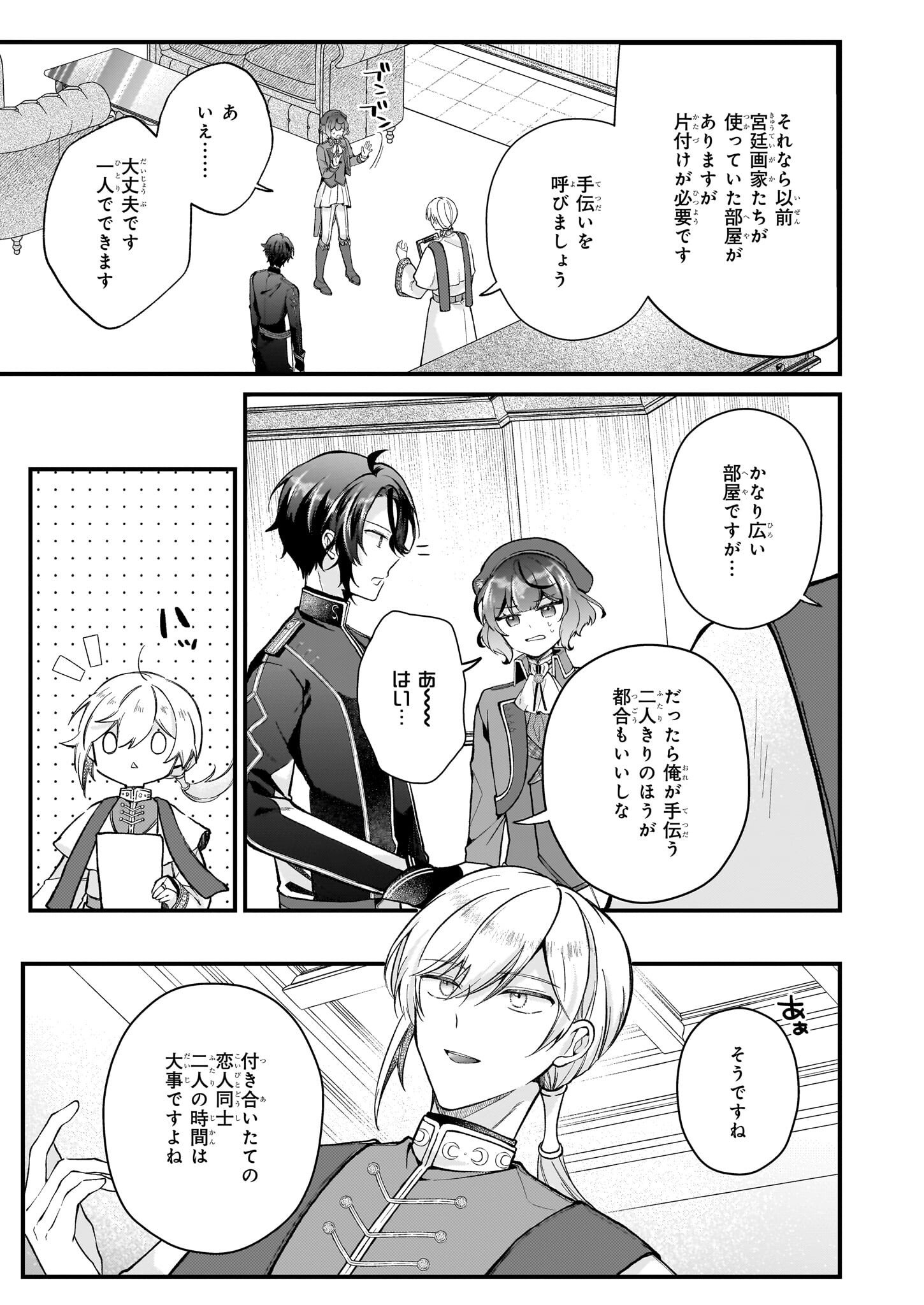 天才宮廷画家の憂鬱 第3.2話 - Page 8