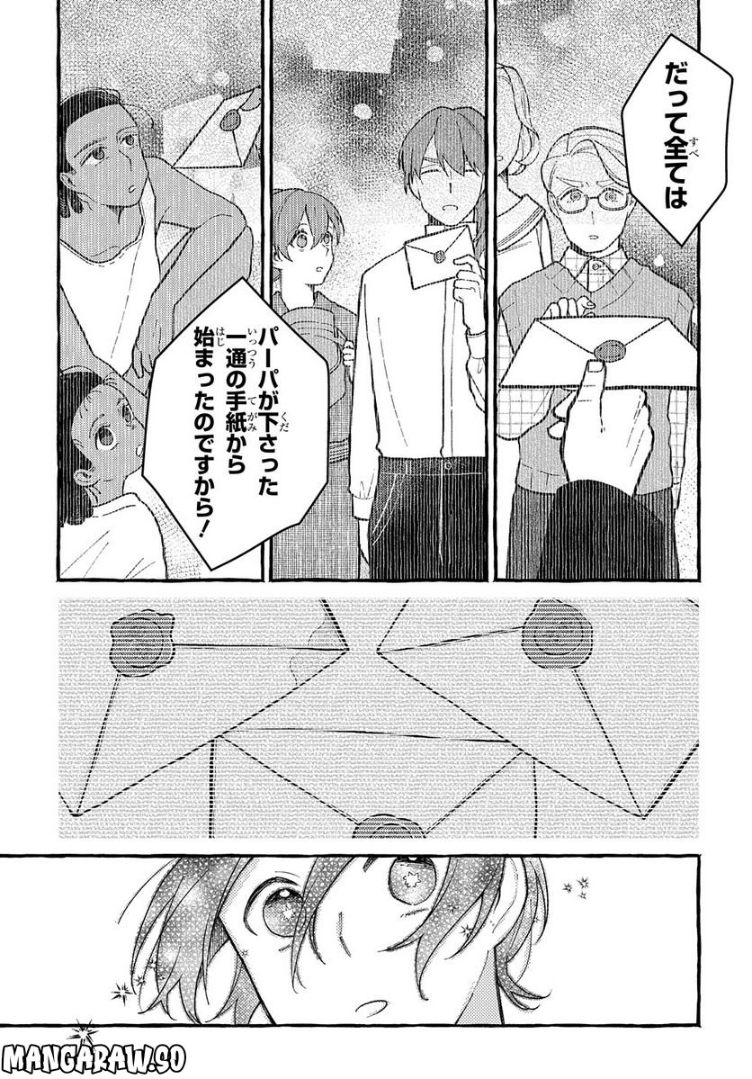 おおきくて窮屈なこの世界で。 - 第9話 - Page 25