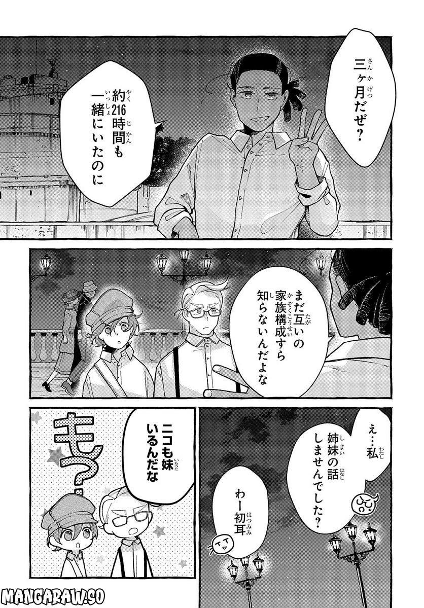 おおきくて窮屈なこの世界で。 第8話 - Page 26