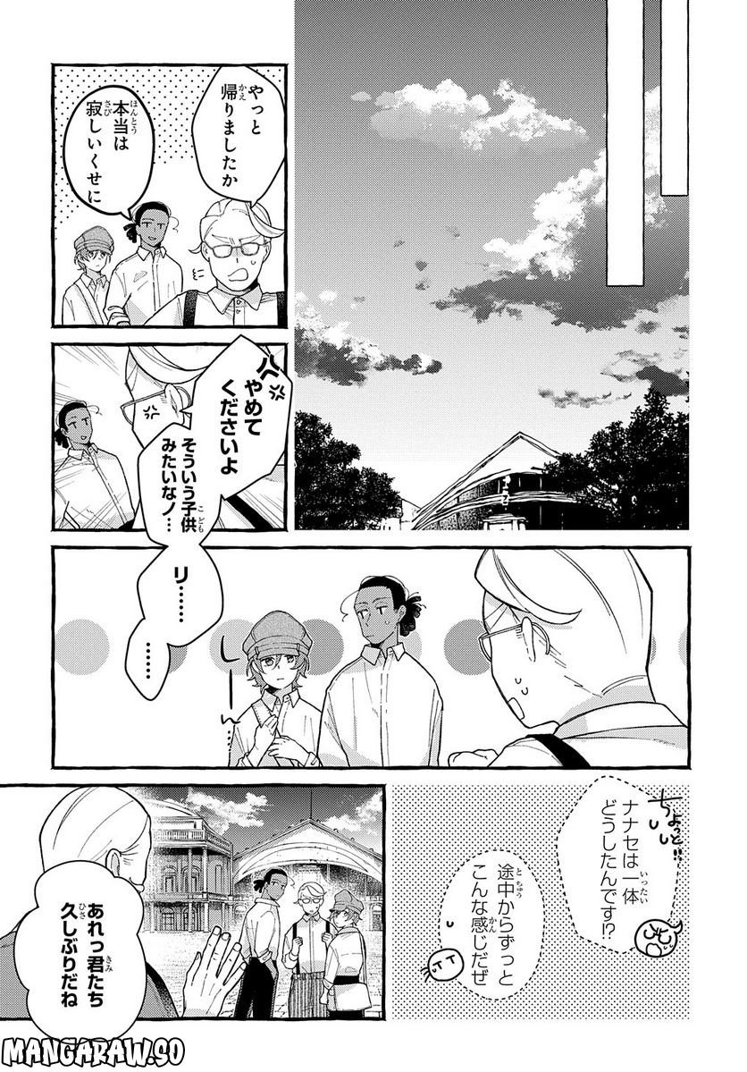 おおきくて窮屈なこの世界で。 第8話 - Page 4