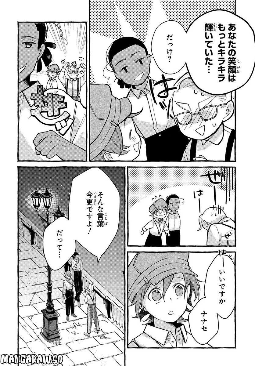 おおきくて窮屈なこの世界で。 - 第8話 - Page 32