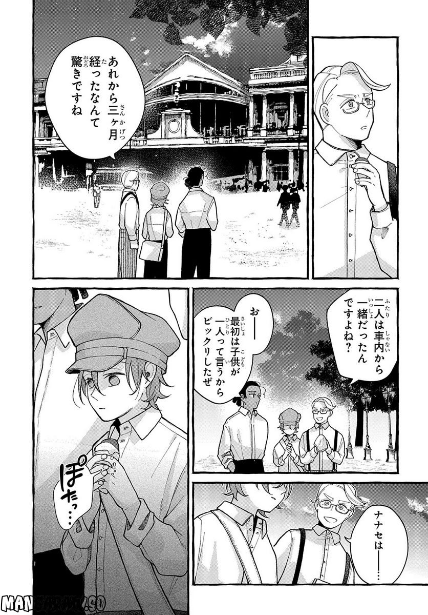 おおきくて窮屈なこの世界で。 - 第8話 - Page 9