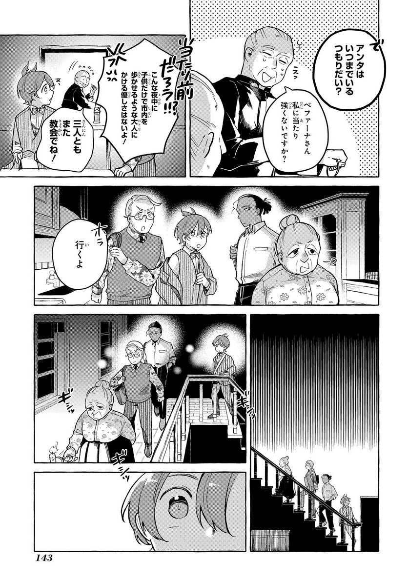 おおきくて窮屈なこの世界で。 - 第3話 - Page 31