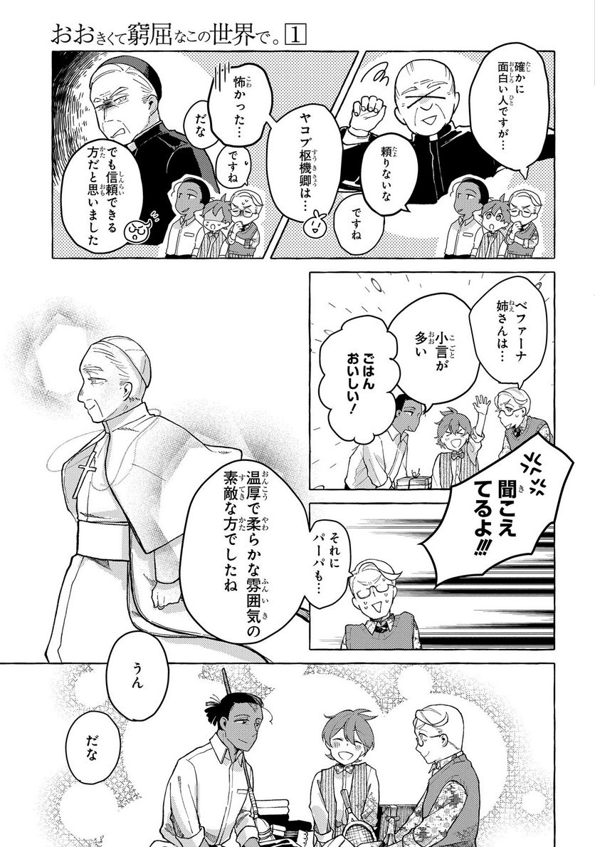 おおきくて窮屈なこの世界で。 - 第3話 - Page 37