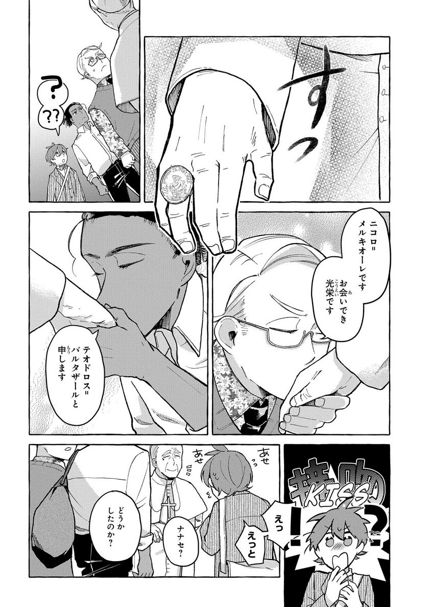 おおきくて窮屈なこの世界で。 - 第3話 - Page 10