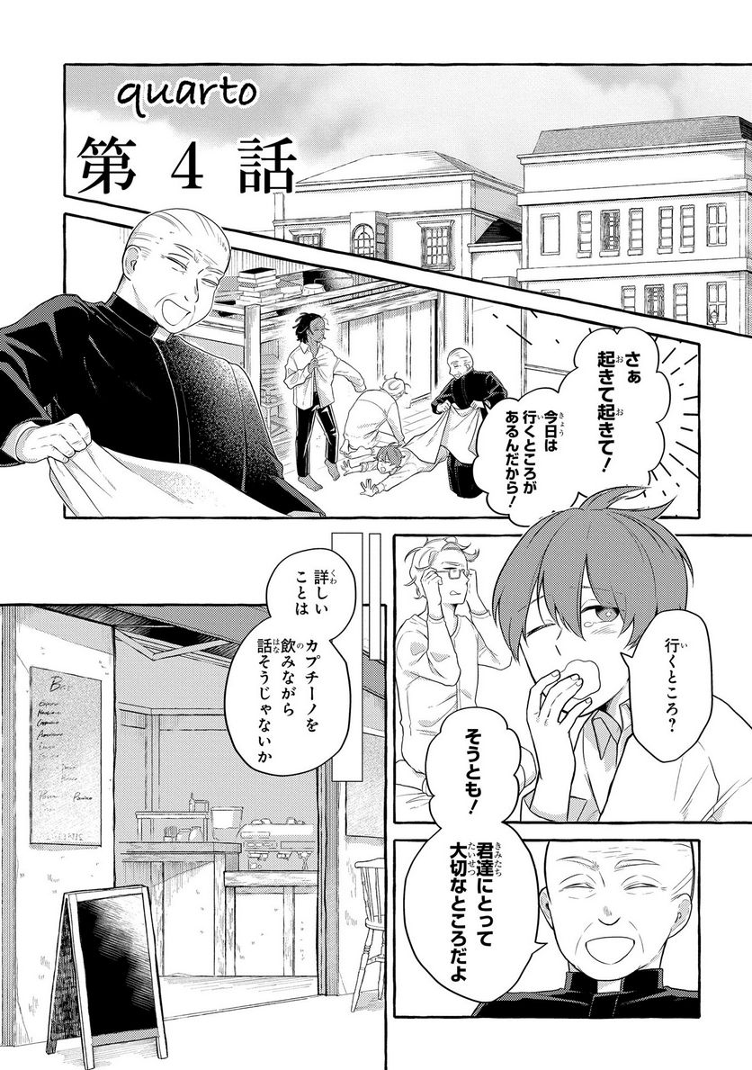 おおきくて窮屈なこの世界で。 第4話 - Page 1