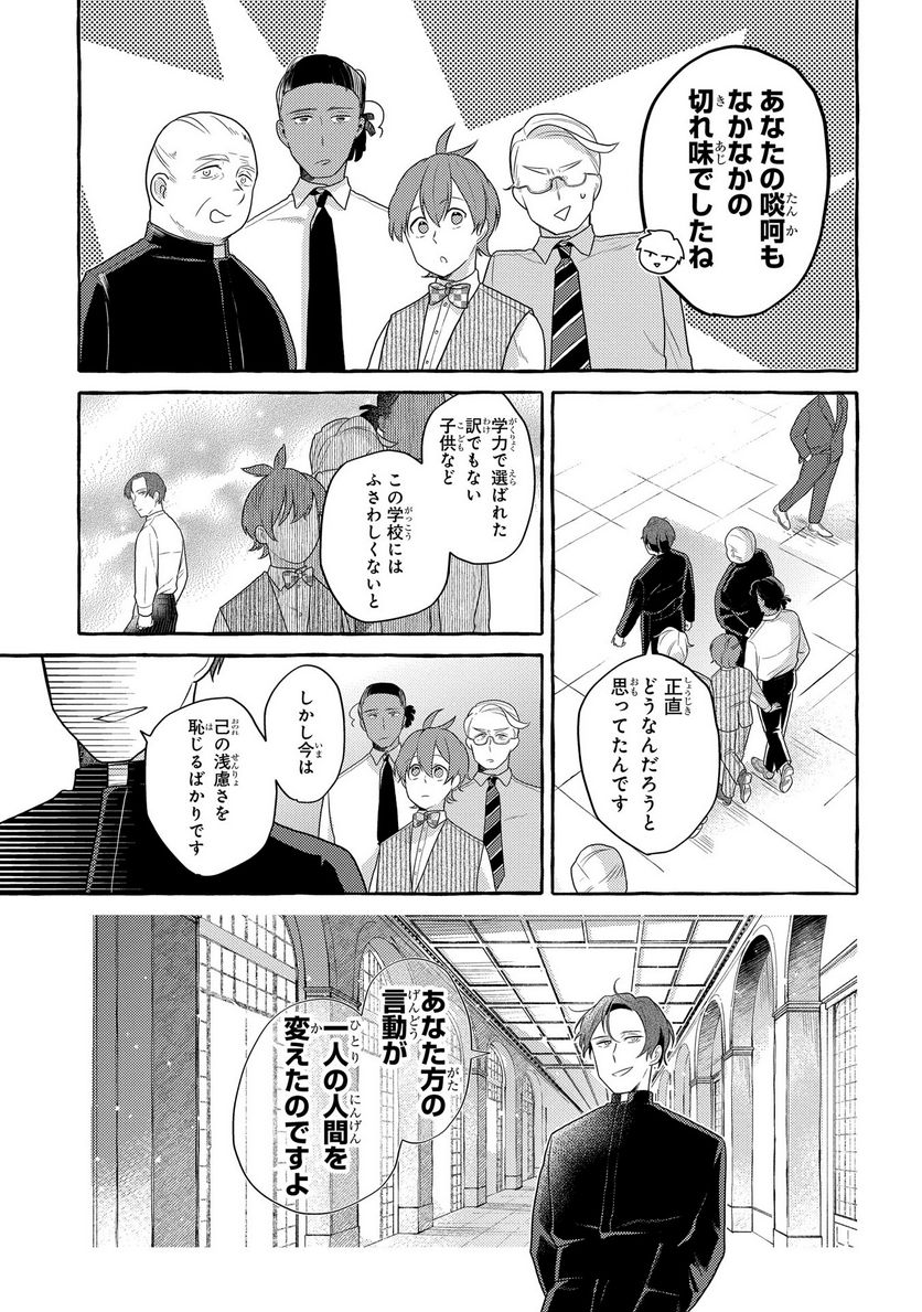 おおきくて窮屈なこの世界で。 第4話 - Page 23