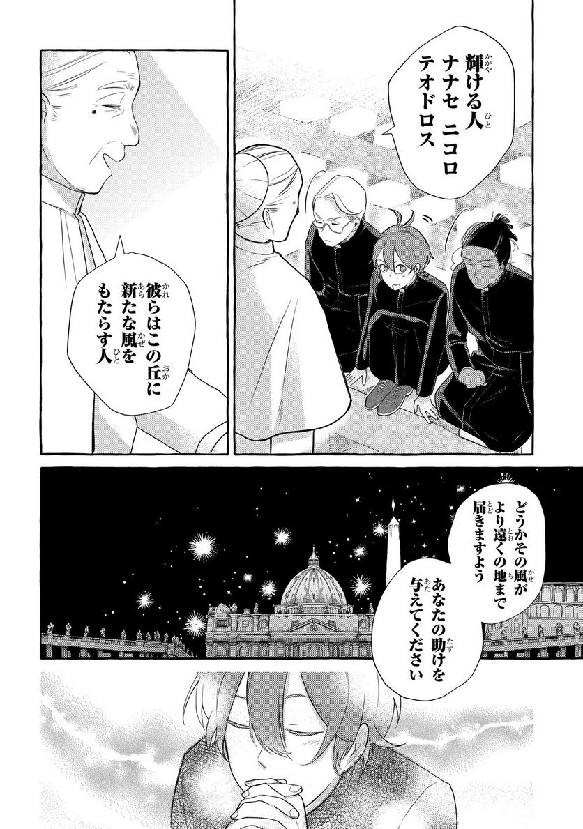 おおきくて窮屈なこの世界で。 第4話 - Page 30