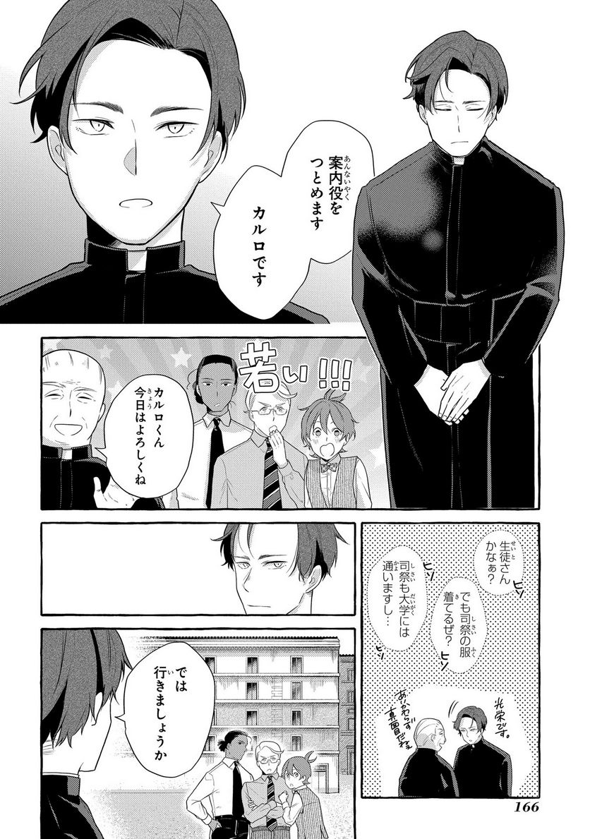 おおきくて窮屈なこの世界で。 第4話 - Page 8