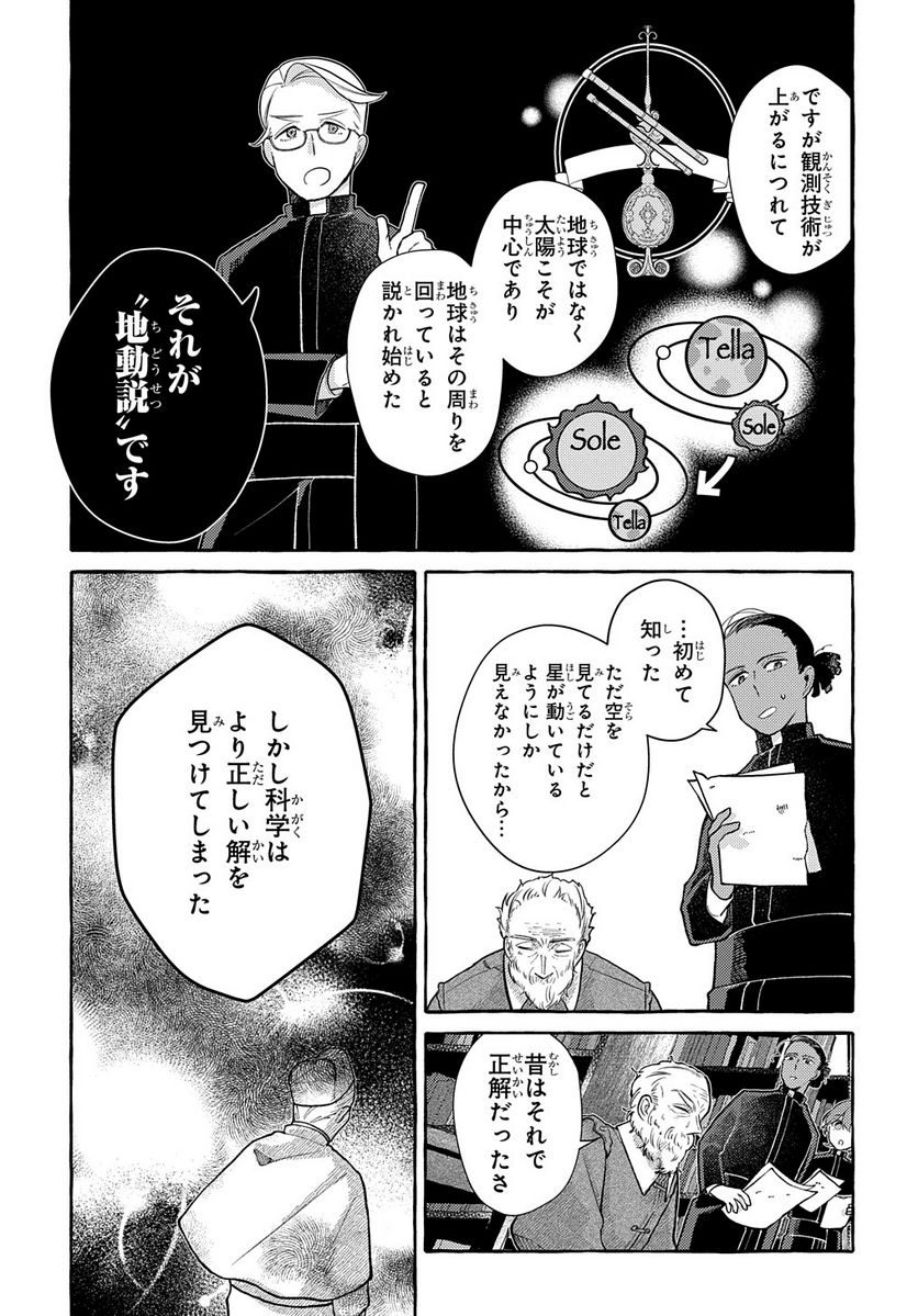 おおきくて窮屈なこの世界で。 第5.2話 - Page 3