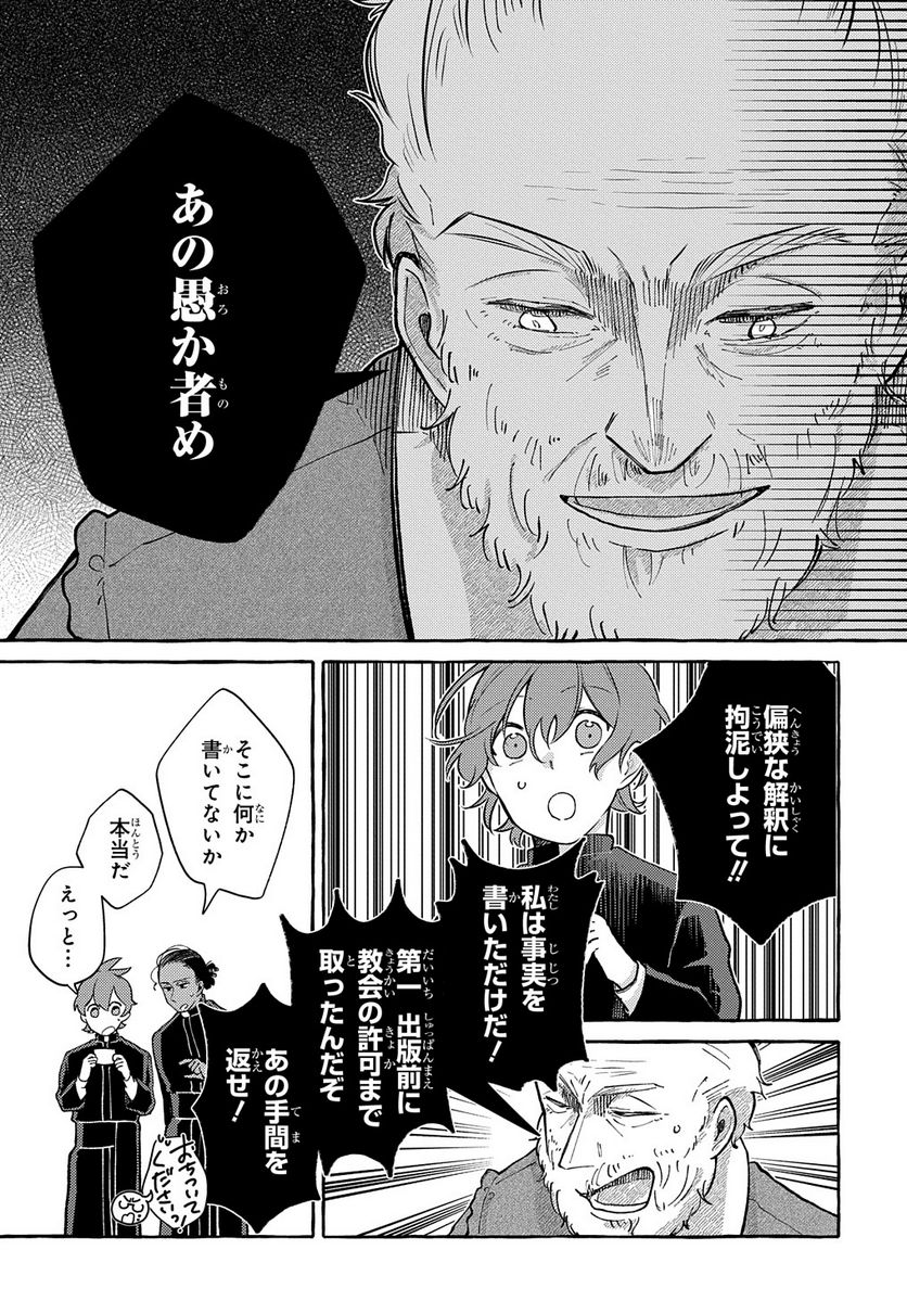 おおきくて窮屈なこの世界で。 第5.2話 - Page 6