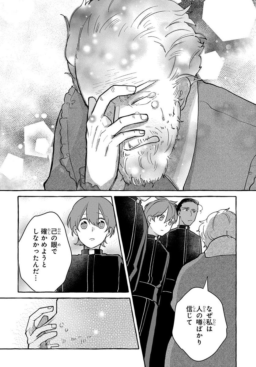 おおきくて窮屈なこの世界で。 第5.2話 - Page 10