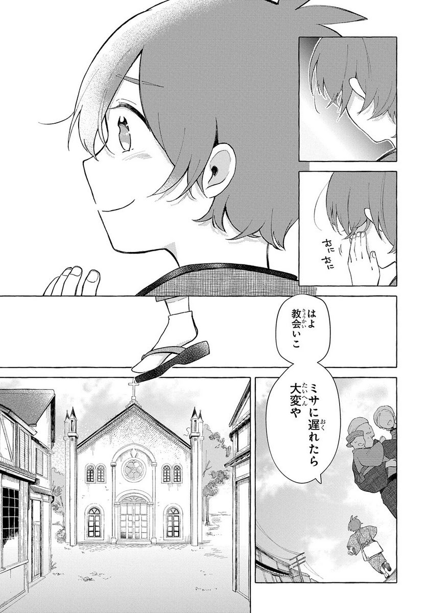 おおきくて窮屈なこの世界で。 第1話 - Page 15