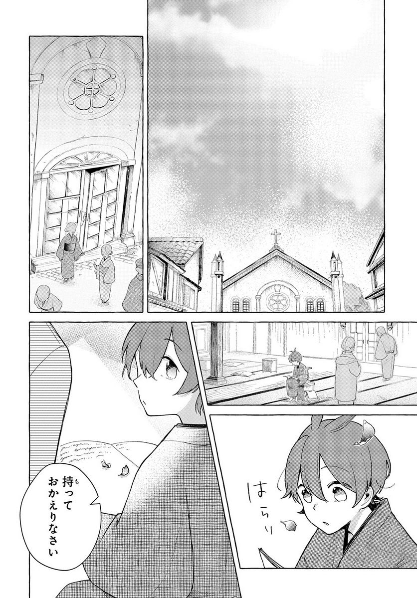 おおきくて窮屈なこの世界で。 第1話 - Page 18