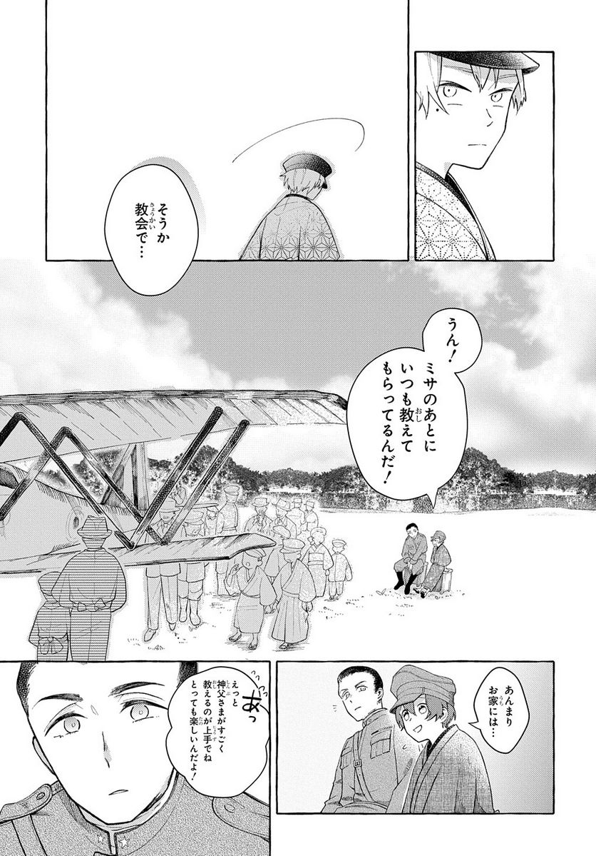 おおきくて窮屈なこの世界で。 第1話 - Page 37