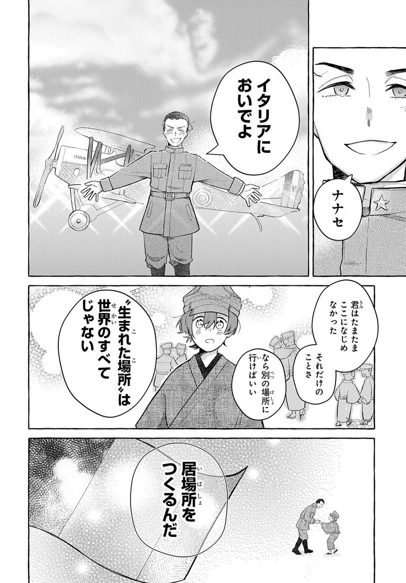 おおきくて窮屈なこの世界で。 第1話 - Page 42