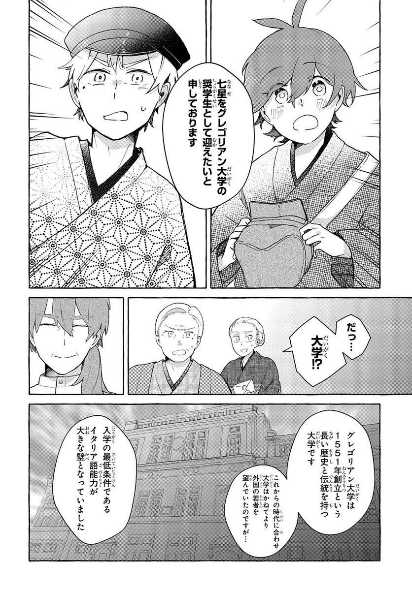 おおきくて窮屈なこの世界で。 第1話 - Page 48