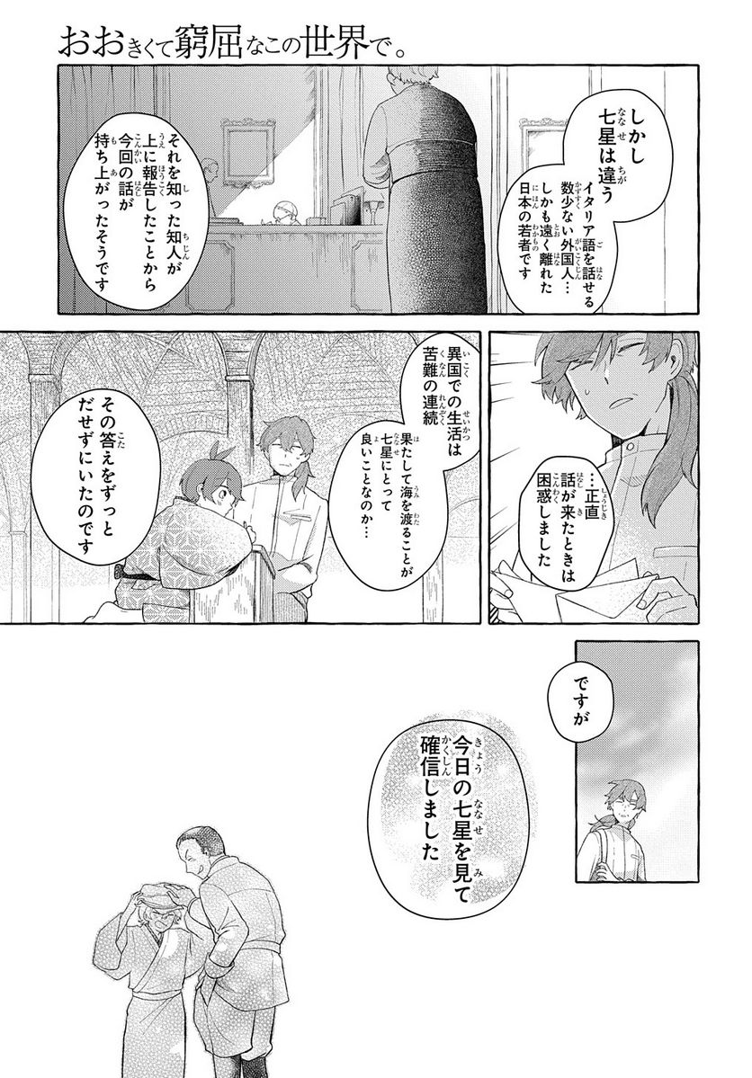 おおきくて窮屈なこの世界で。 第1話 - Page 49