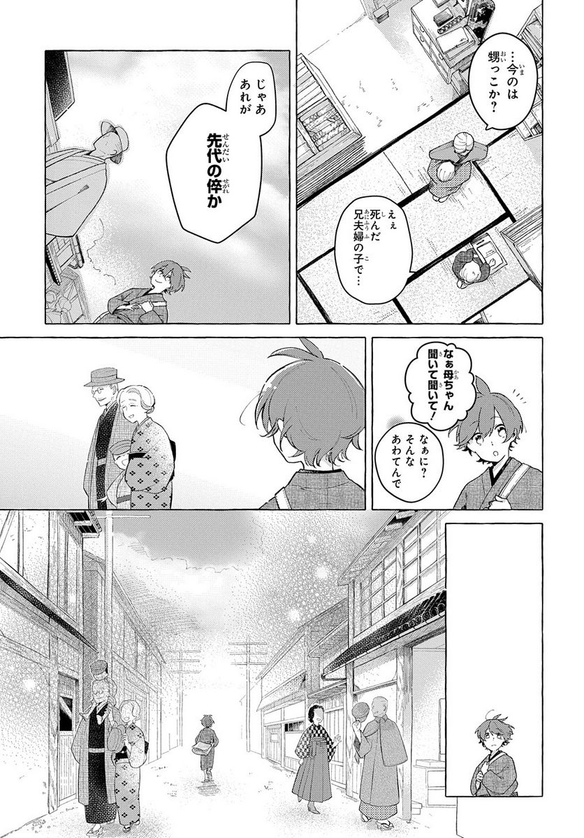 おおきくて窮屈なこの世界で。 第1話 - Page 7