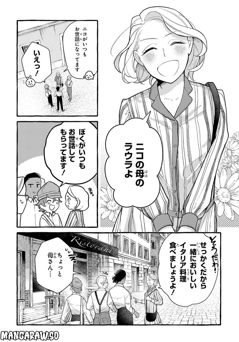 おおきくて窮屈なこの世界で。 - 第7.1話 - Page 4