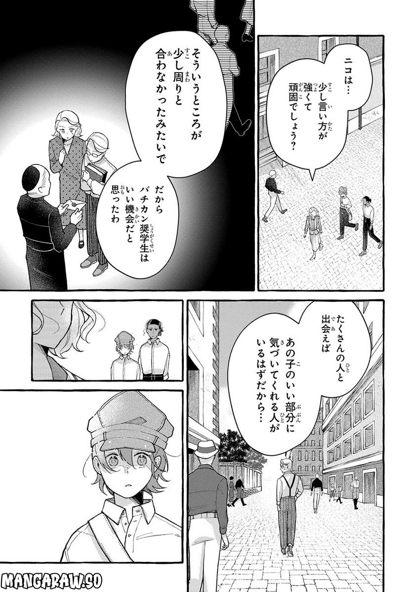 おおきくて窮屈なこの世界で。 第7.2話 - Page 2