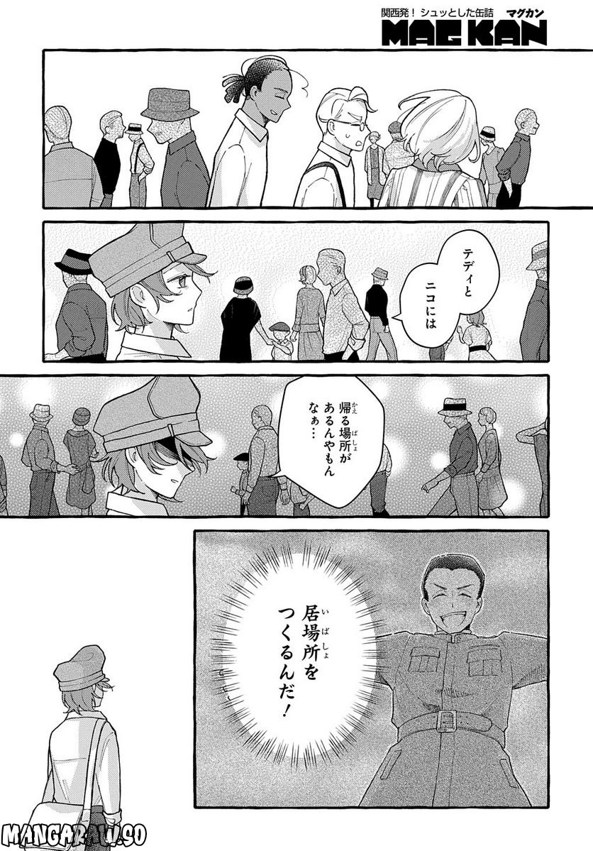 おおきくて窮屈なこの世界で。 第7.2話 - Page 23