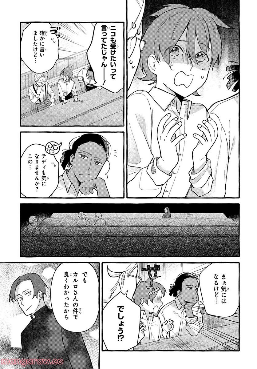 おおきくて窮屈なこの世界で。 第6話 - Page 13